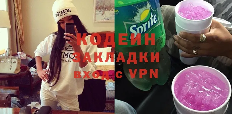 наркотики  Лосино-Петровский  Кодеиновый сироп Lean Purple Drank 